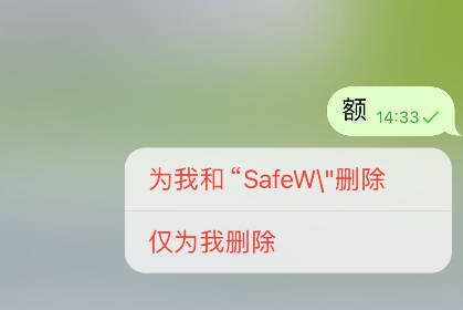 SafeW如何一键双向删除聊天记录