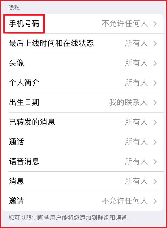 如何在 SafeW 中隐藏自己的手机注册号码