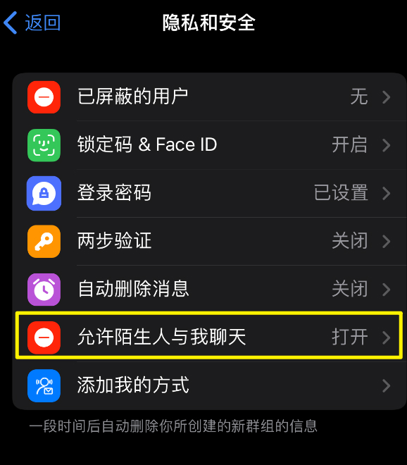 Safew如何禁止陌生人与我聊天