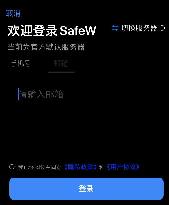 SafeW可以只用邮箱注册吗