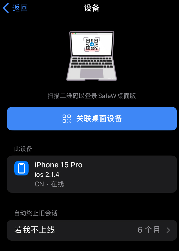 SafeW一个账号能登录几台设备