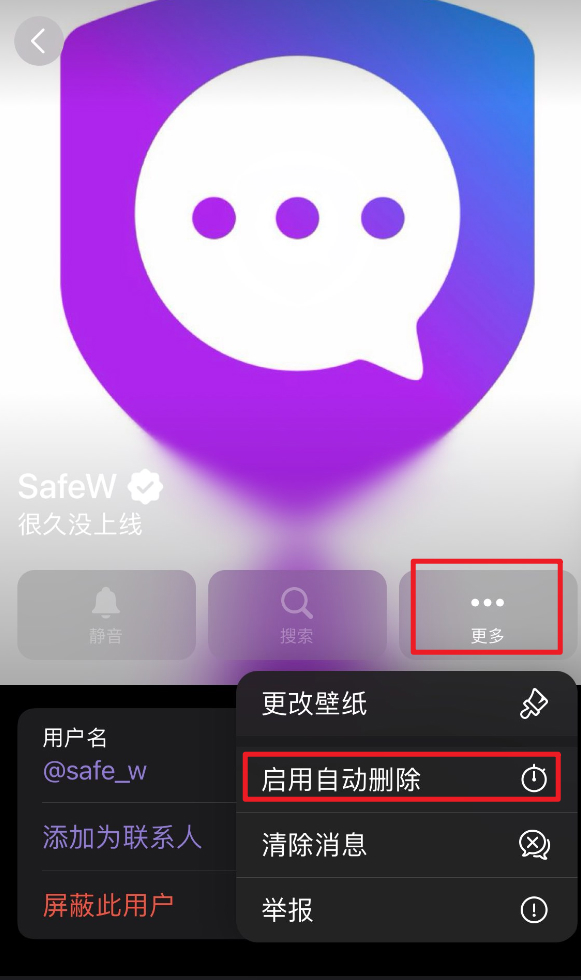 SafeW如何开启自动删除信息