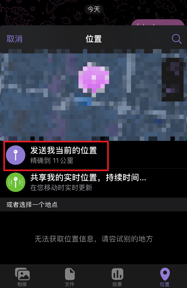 safew如何发送位置