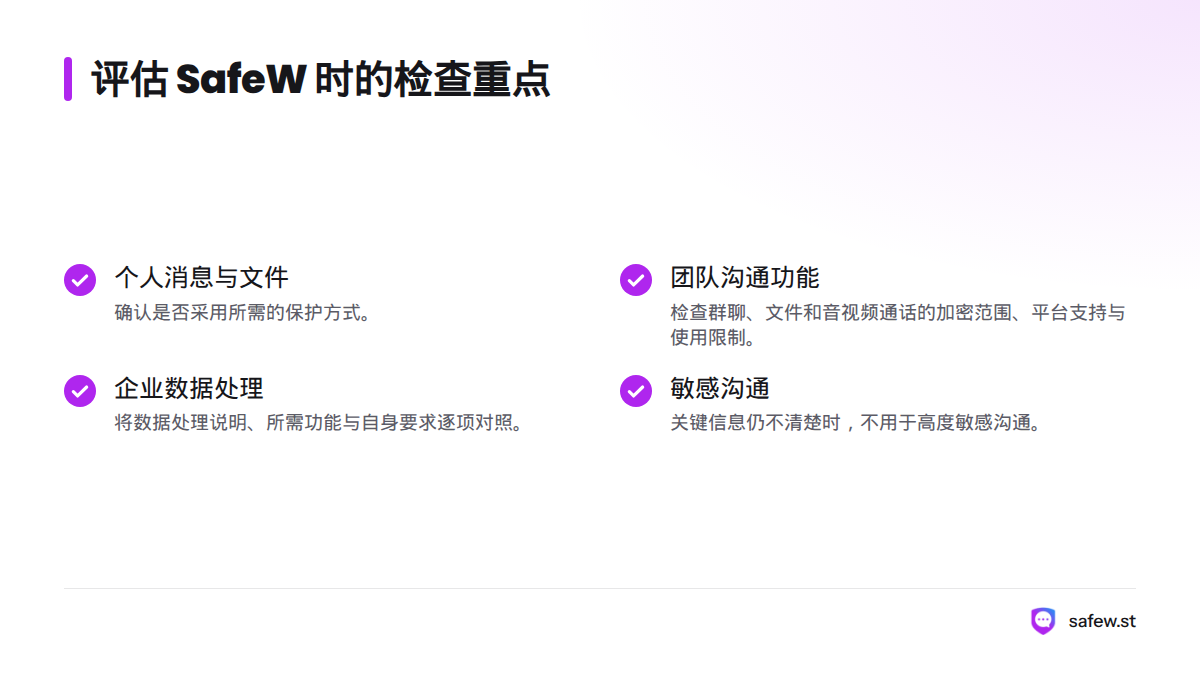 评估时分别核实个人消息与文件、团队群聊和通话、企业数据处理说明;关键信息未确认前,避免用于高度敏感沟通。
